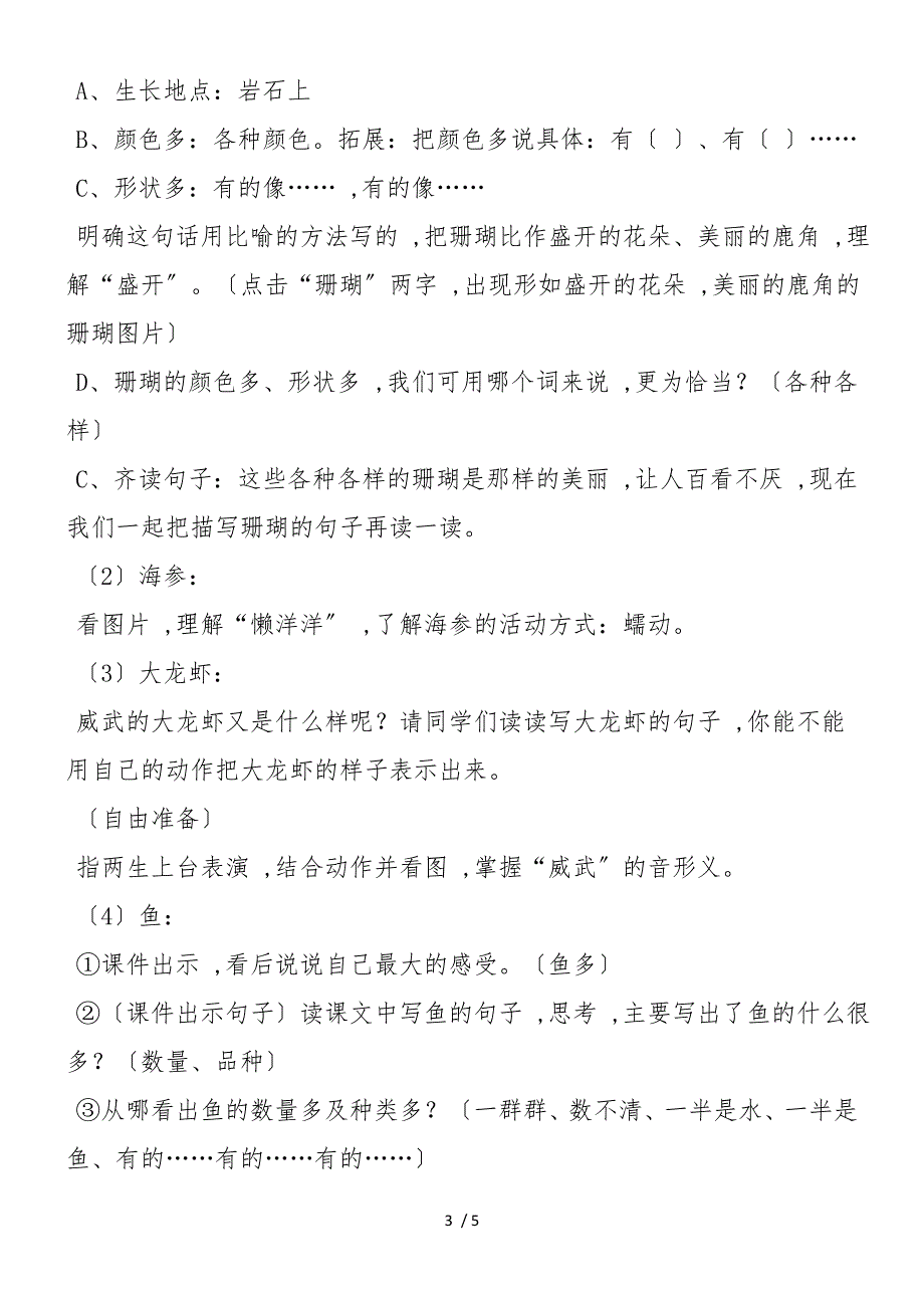 《富饶的西沙群岛》第一课时_第3页