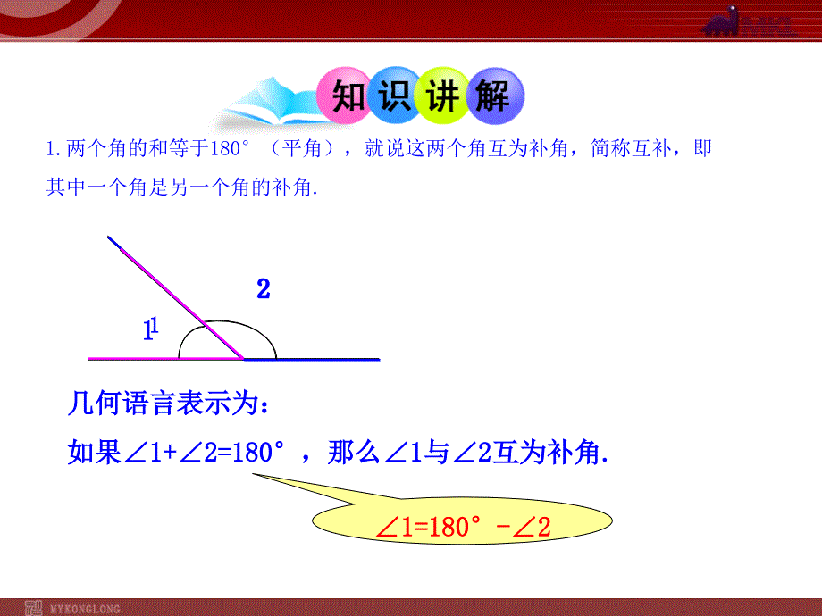 初中数学教学课件人教版七年级上_第4页