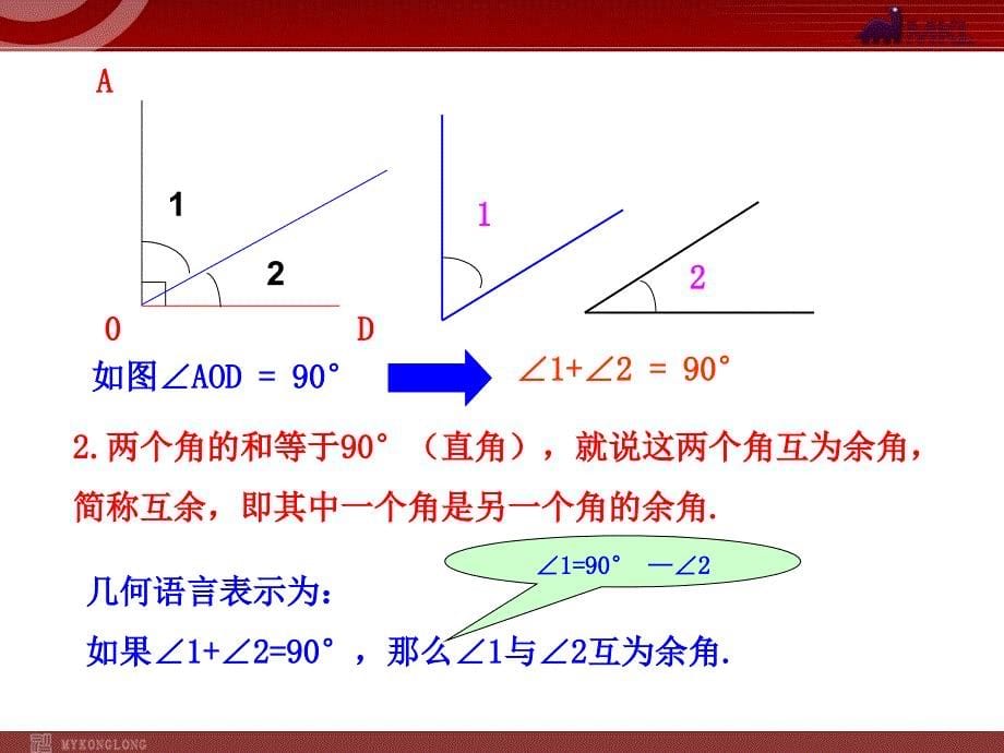 初中数学教学课件人教版七年级上_第5页