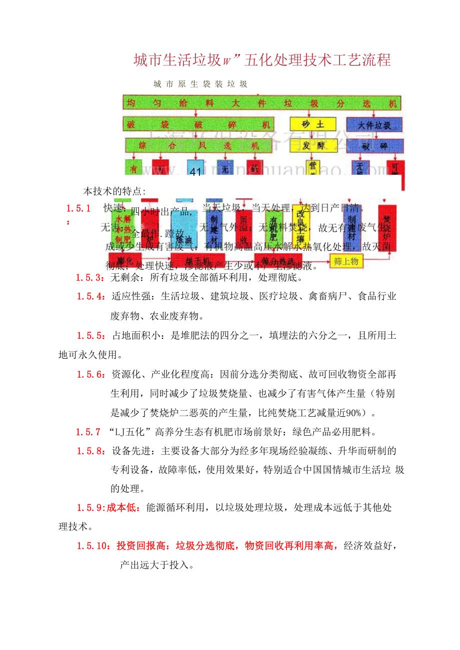 生活垃圾处理新方法及技术运用日处理量可以达到500吨_第2页