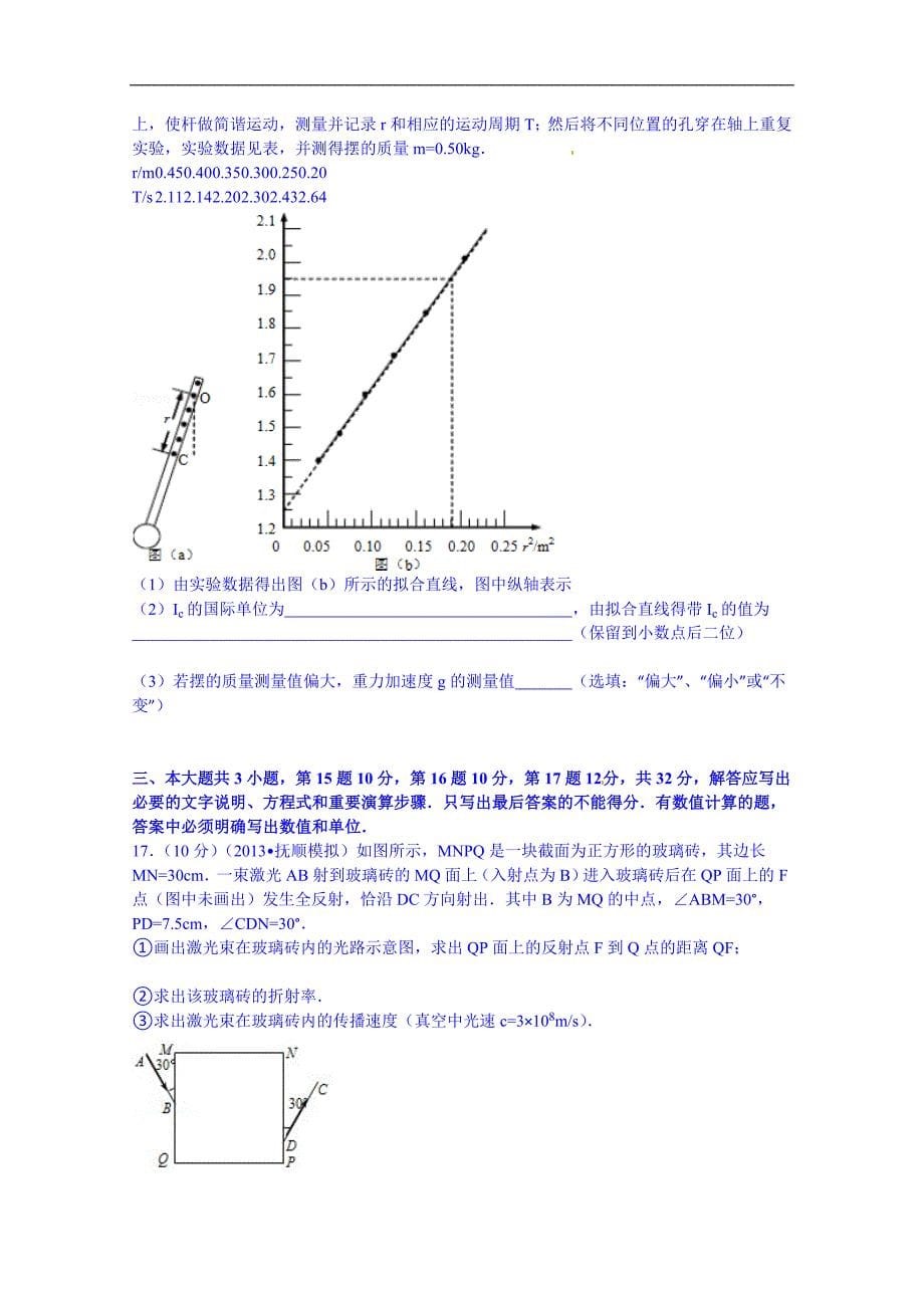 江西省赣州市2014-2015学年高二(下)期末物理试卷.doc_第5页