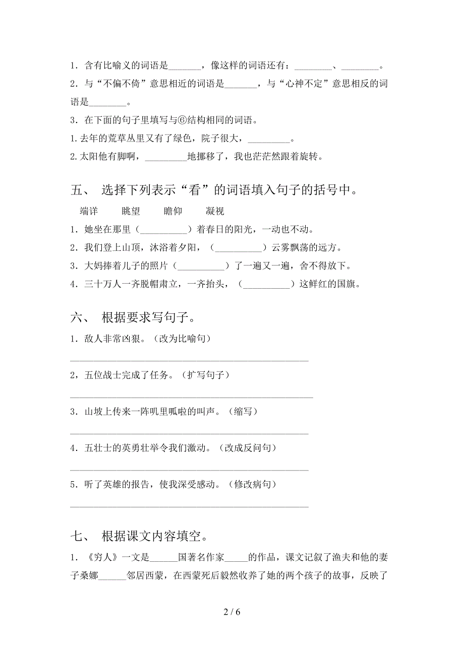 2023年部编版六年级语文上册期末测试卷及答案【下载】.doc_第2页