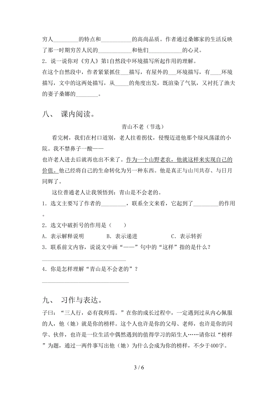 2023年部编版六年级语文上册期末测试卷及答案【下载】.doc_第3页