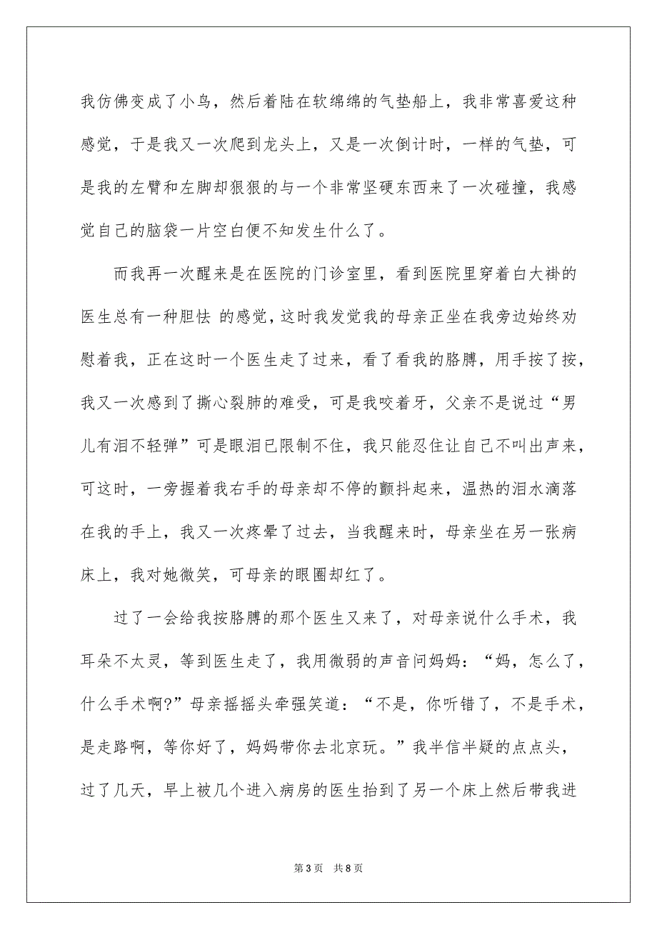 关于家的记叙文_第3页