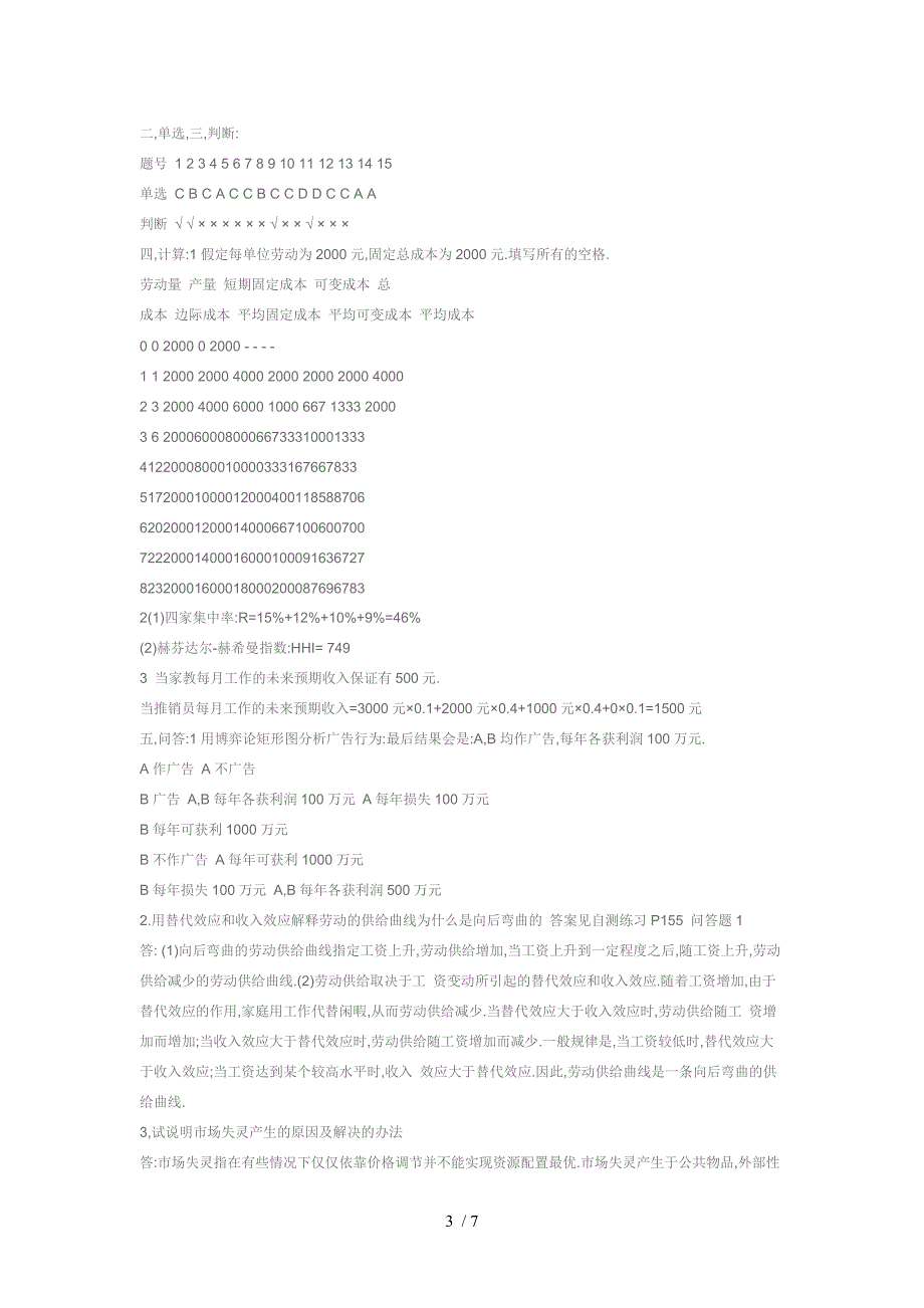 西方经济学形成性考核册答案_第3页