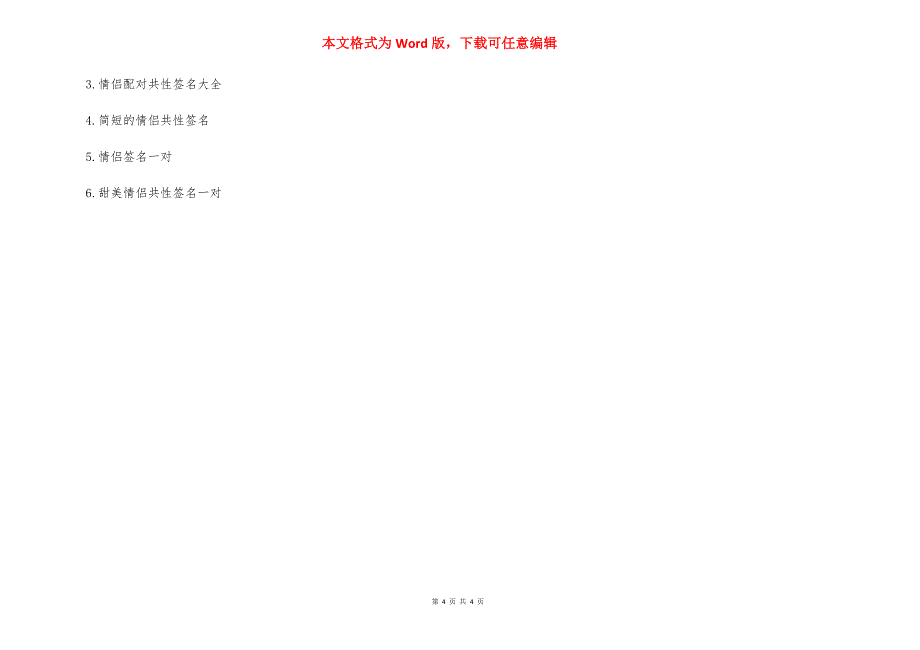 【情侣签名配对】 情侣名字配对.docx_第4页