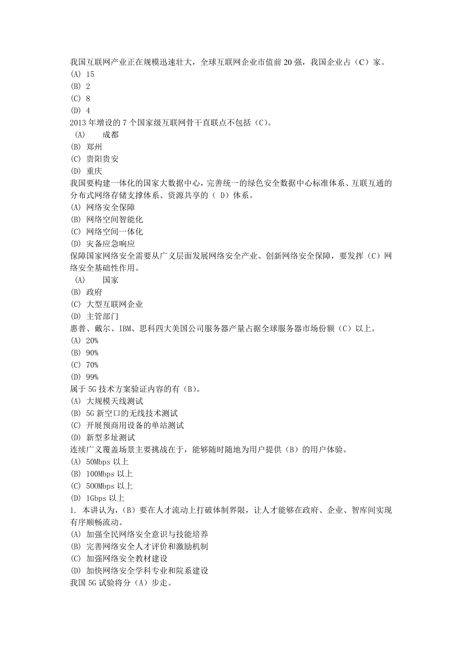 2019年 《网络安全建设与网络社会治理 》试题答案_第1页