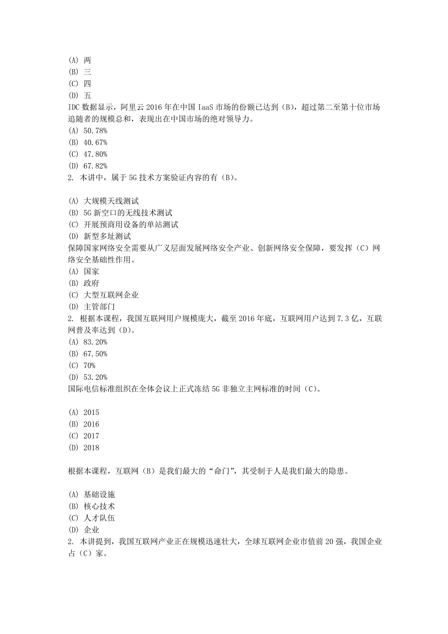 2019年 《网络安全建设与网络社会治理 》试题答案_第2页