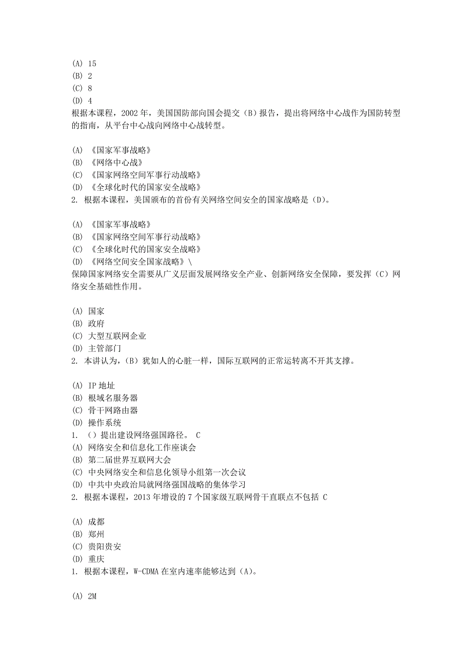 2019年 《网络安全建设与网络社会治理 》试题答案_第3页