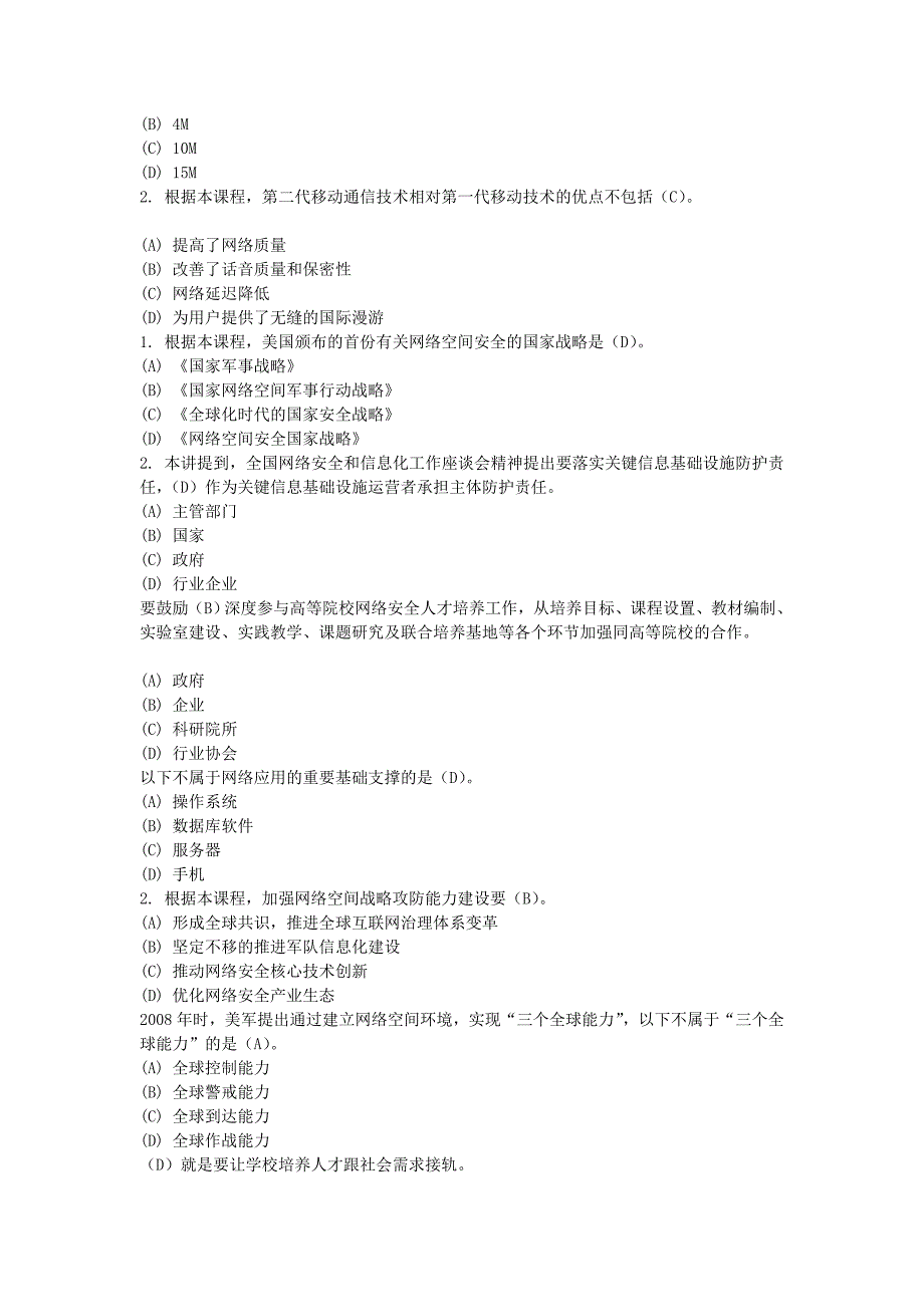 2019年 《网络安全建设与网络社会治理 》试题答案_第4页