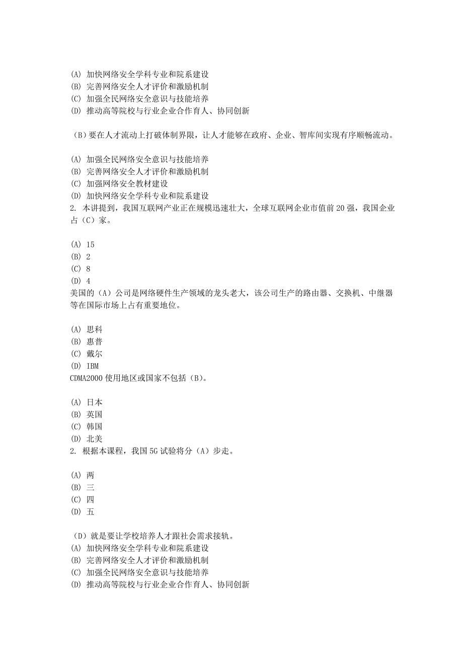 2019年 《网络安全建设与网络社会治理 》试题答案_第5页