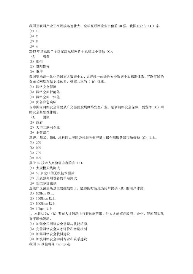 2019年 《网络安全建设与网络社会治理 》试题答案