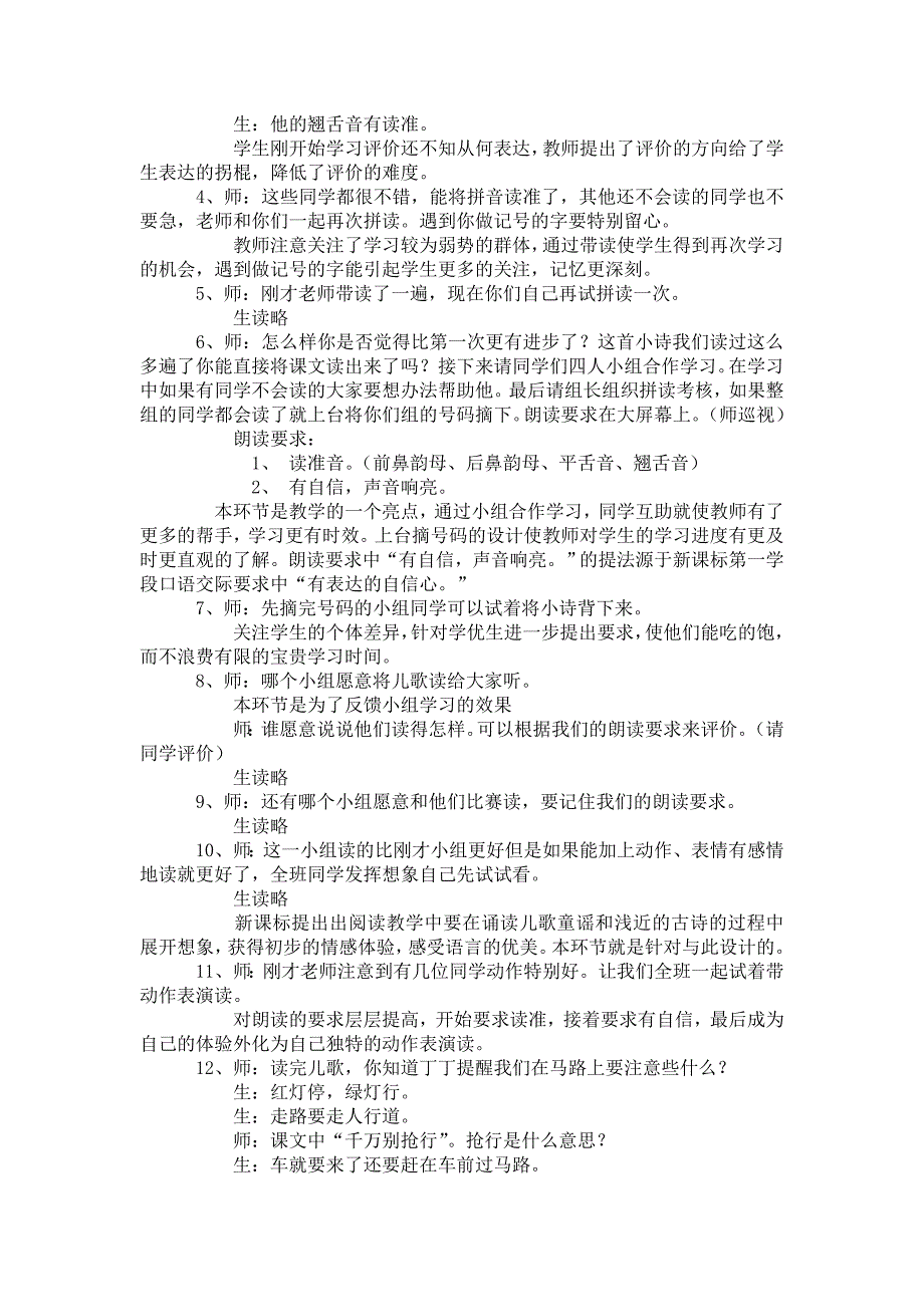 《马路上》教学设计.doc_第2页