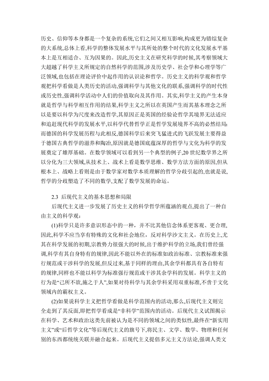 简论西方科学哲学的流派和基本观点.doc_第4页