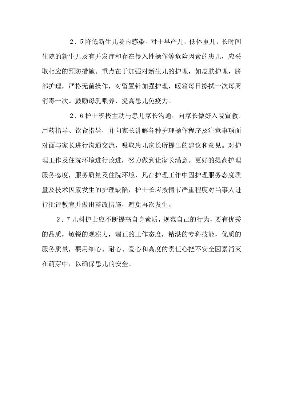 儿科患者常见的安全问题及护理对策_第3页