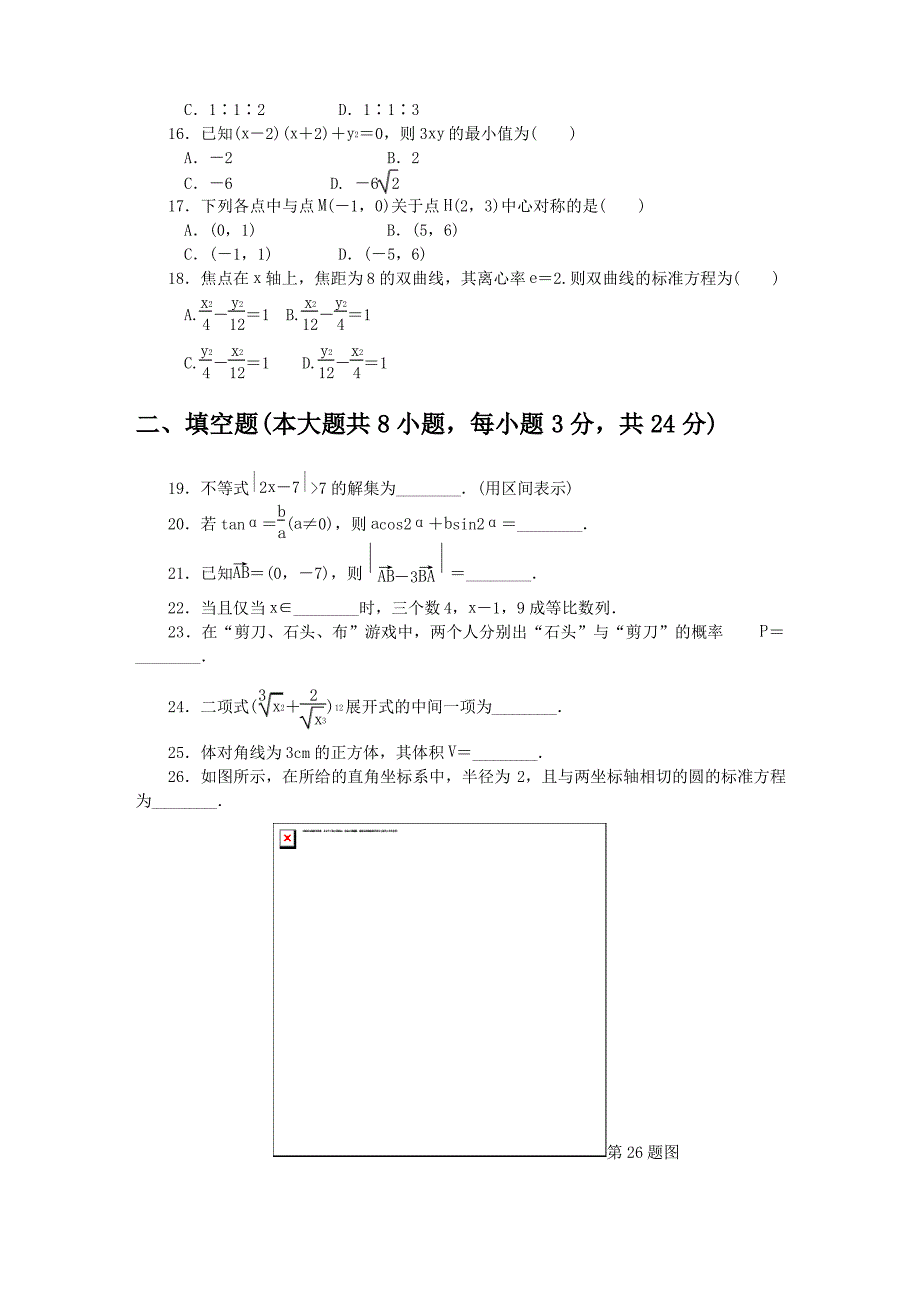 浙江省高等职业技术教育招生考试数学真题_第3页