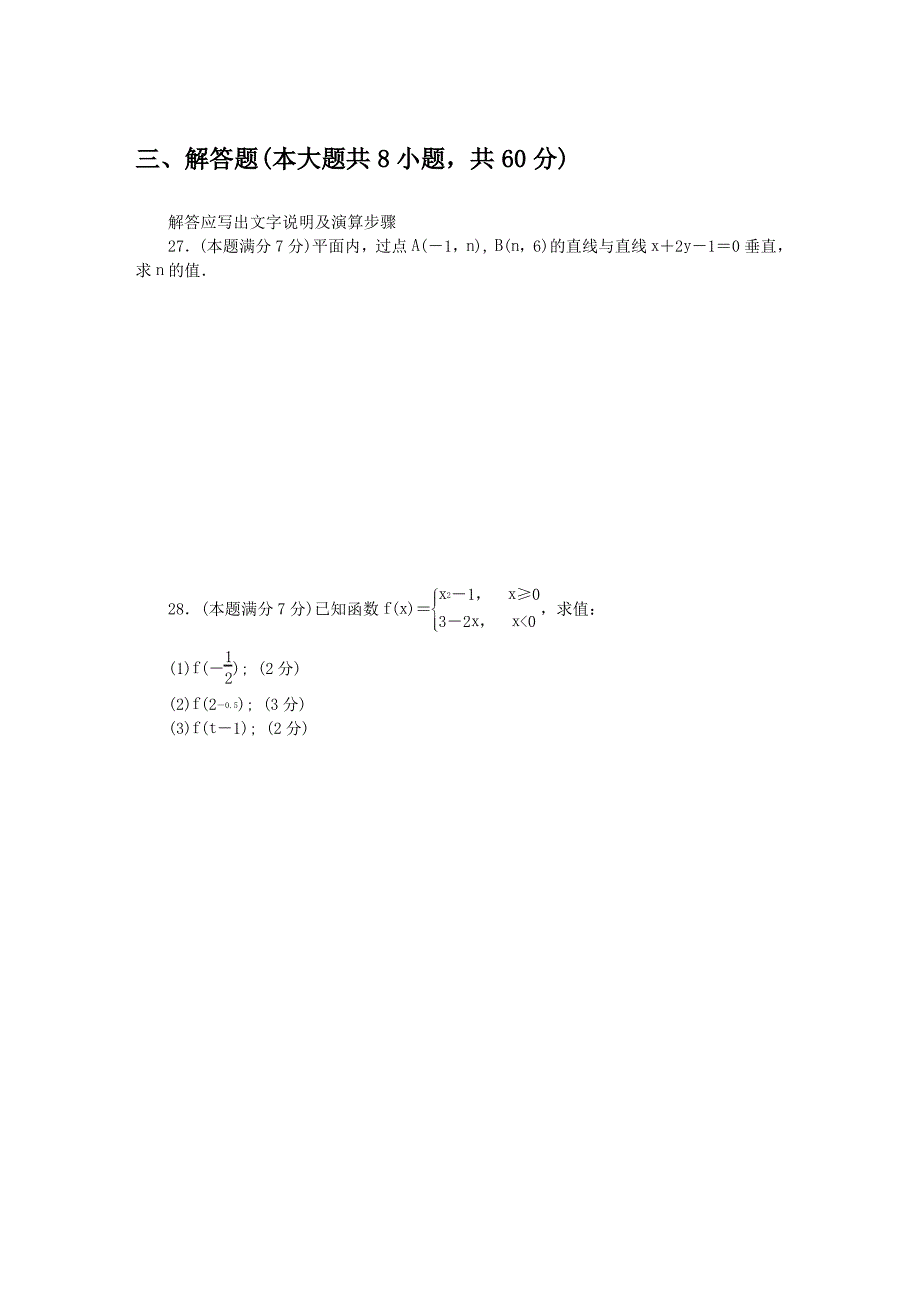 浙江省高等职业技术教育招生考试数学真题_第5页