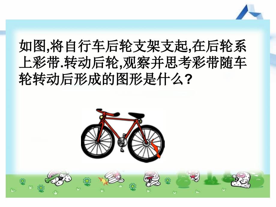 《面的旋转》PPT课件.ppt_第4页