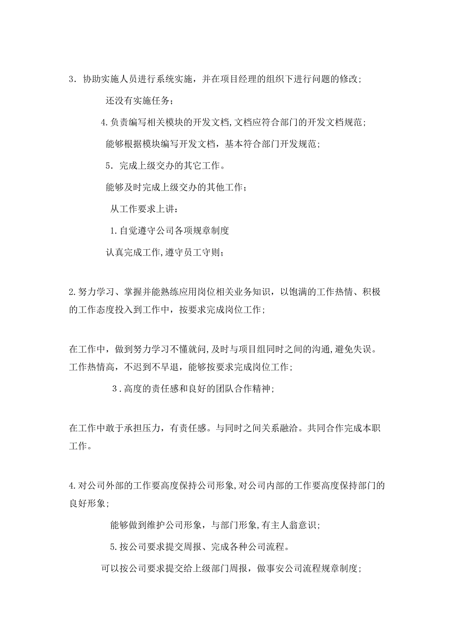 程序员试用期个人总结_第2页