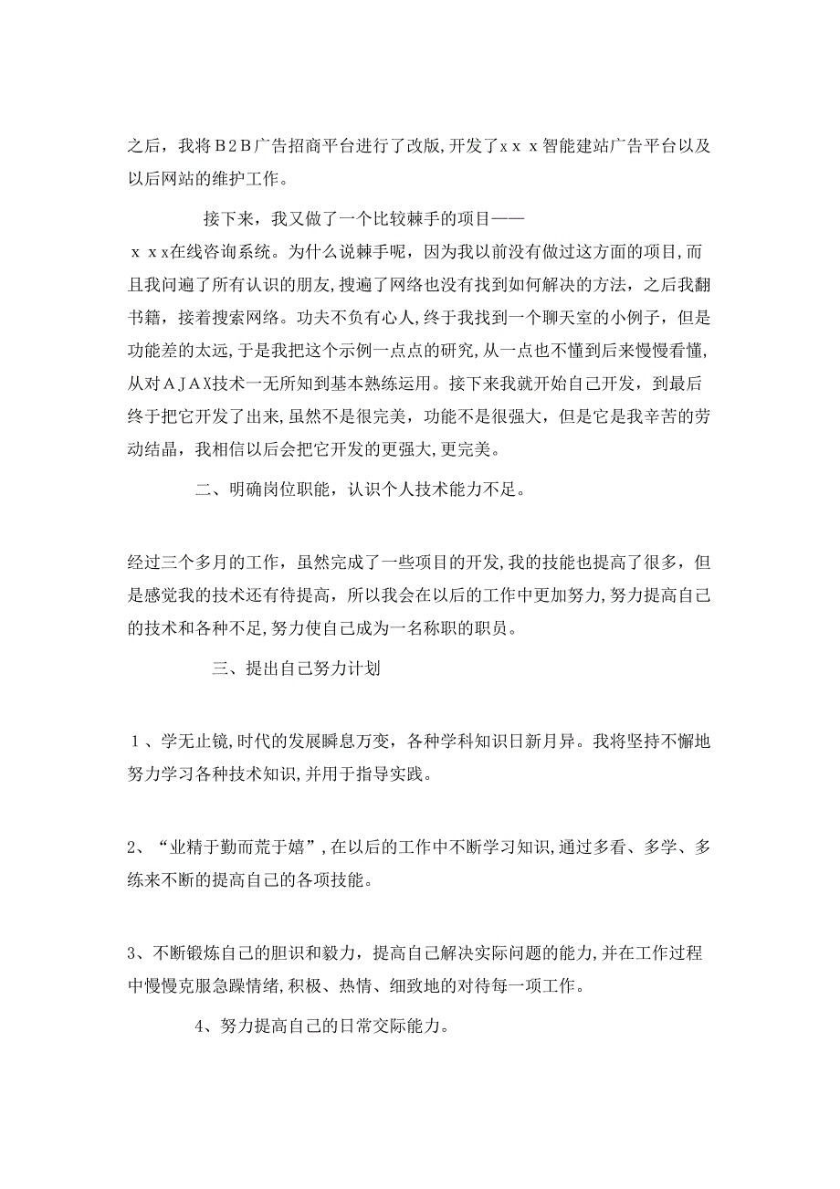 程序员试用期个人总结_第4页