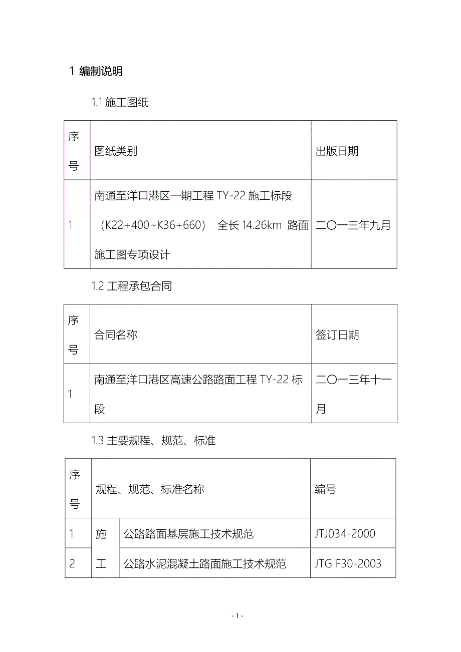 桥头搭板施工组织设计范本_第3页