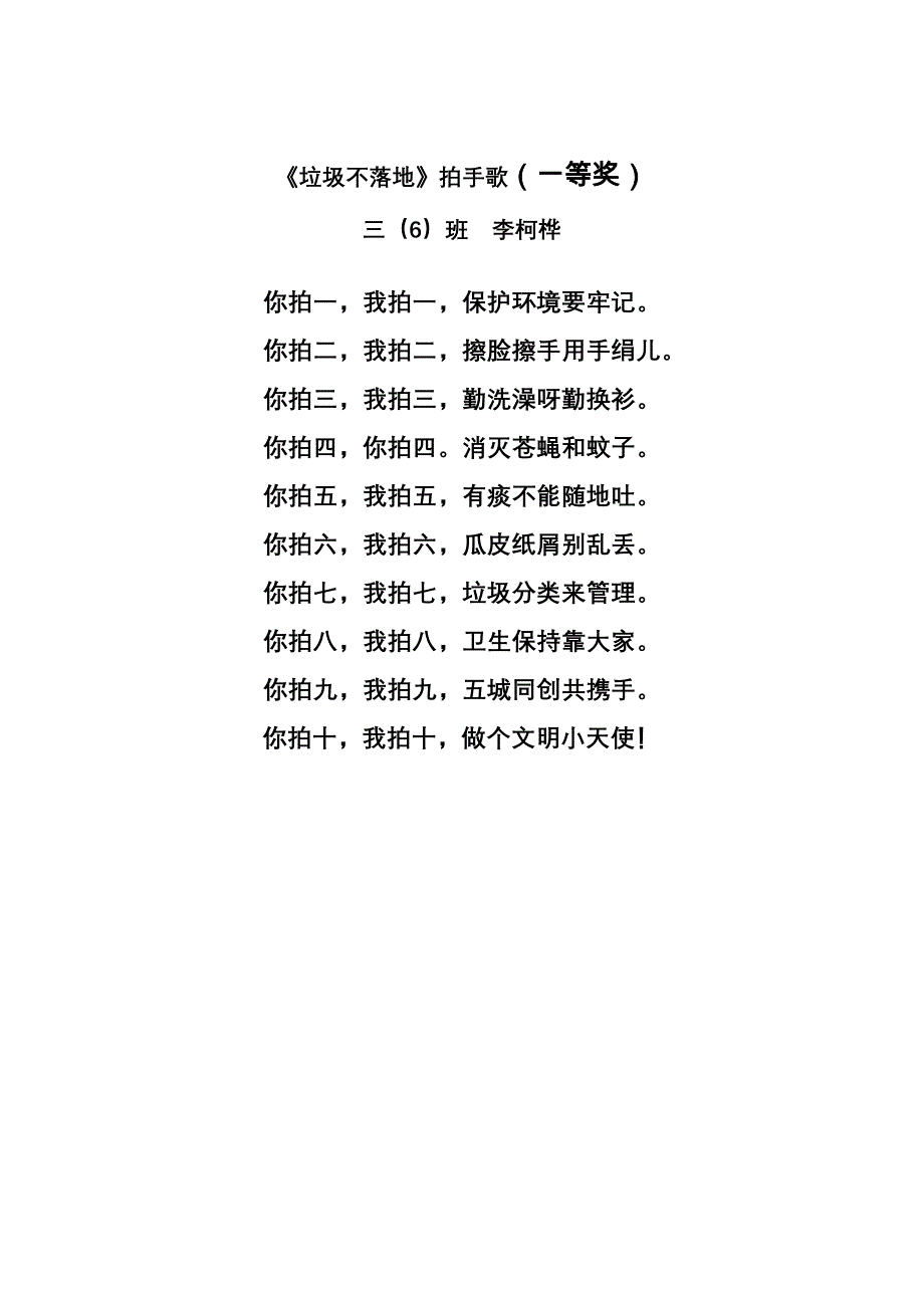 三（6）班诗歌：垃圾不落地.doc_第1页