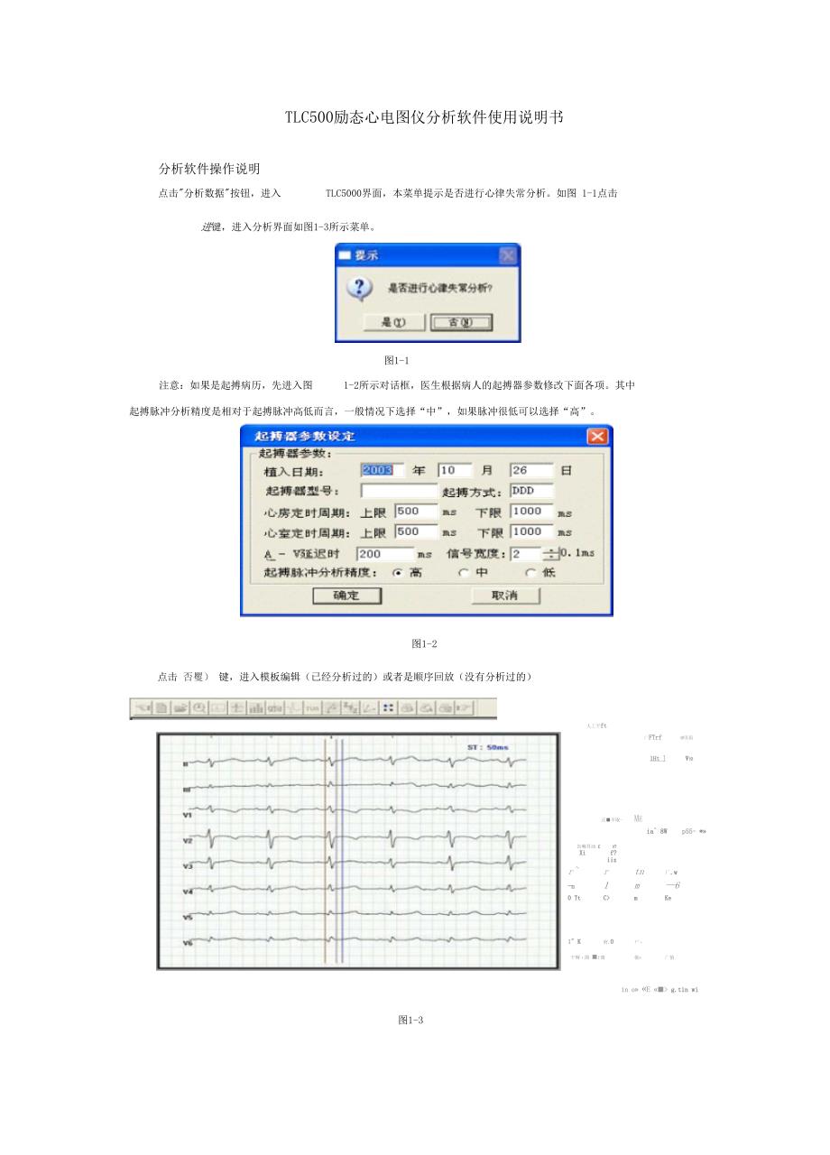 (整理)动态心电图分析软件使用说明书_第1页