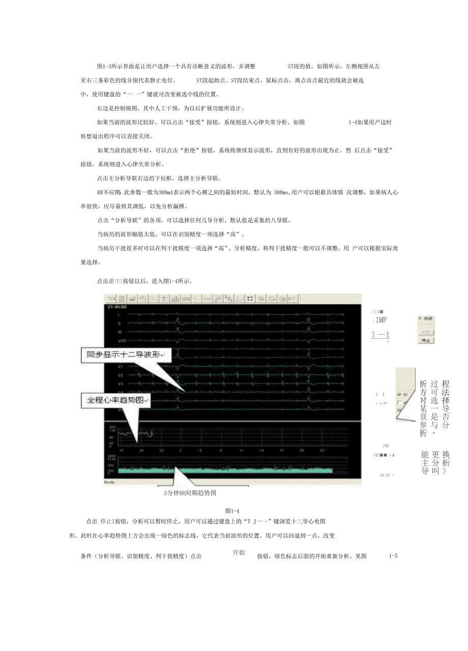 (整理)动态心电图分析软件使用说明书_第2页