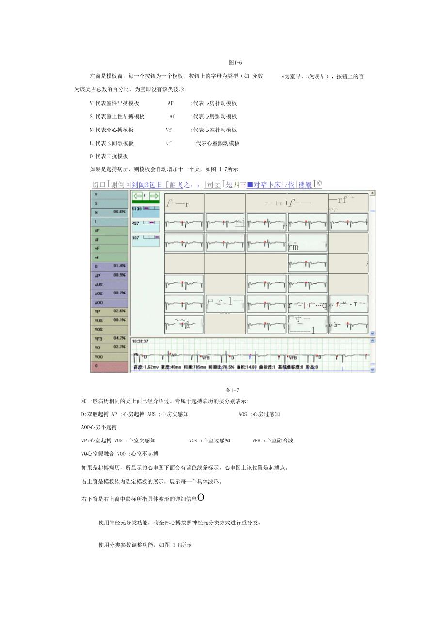 (整理)动态心电图分析软件使用说明书_第4页