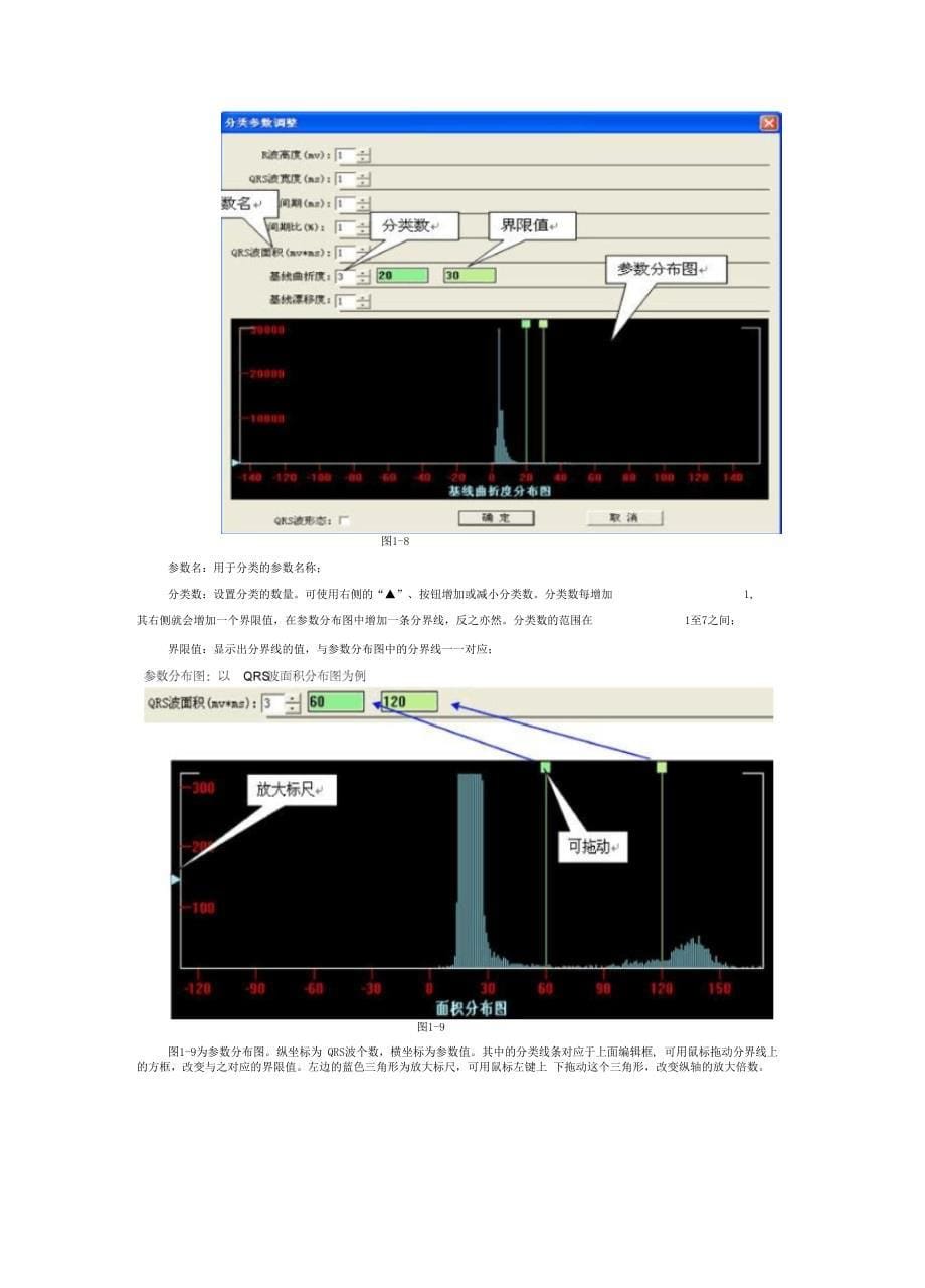 (整理)动态心电图分析软件使用说明书_第5页