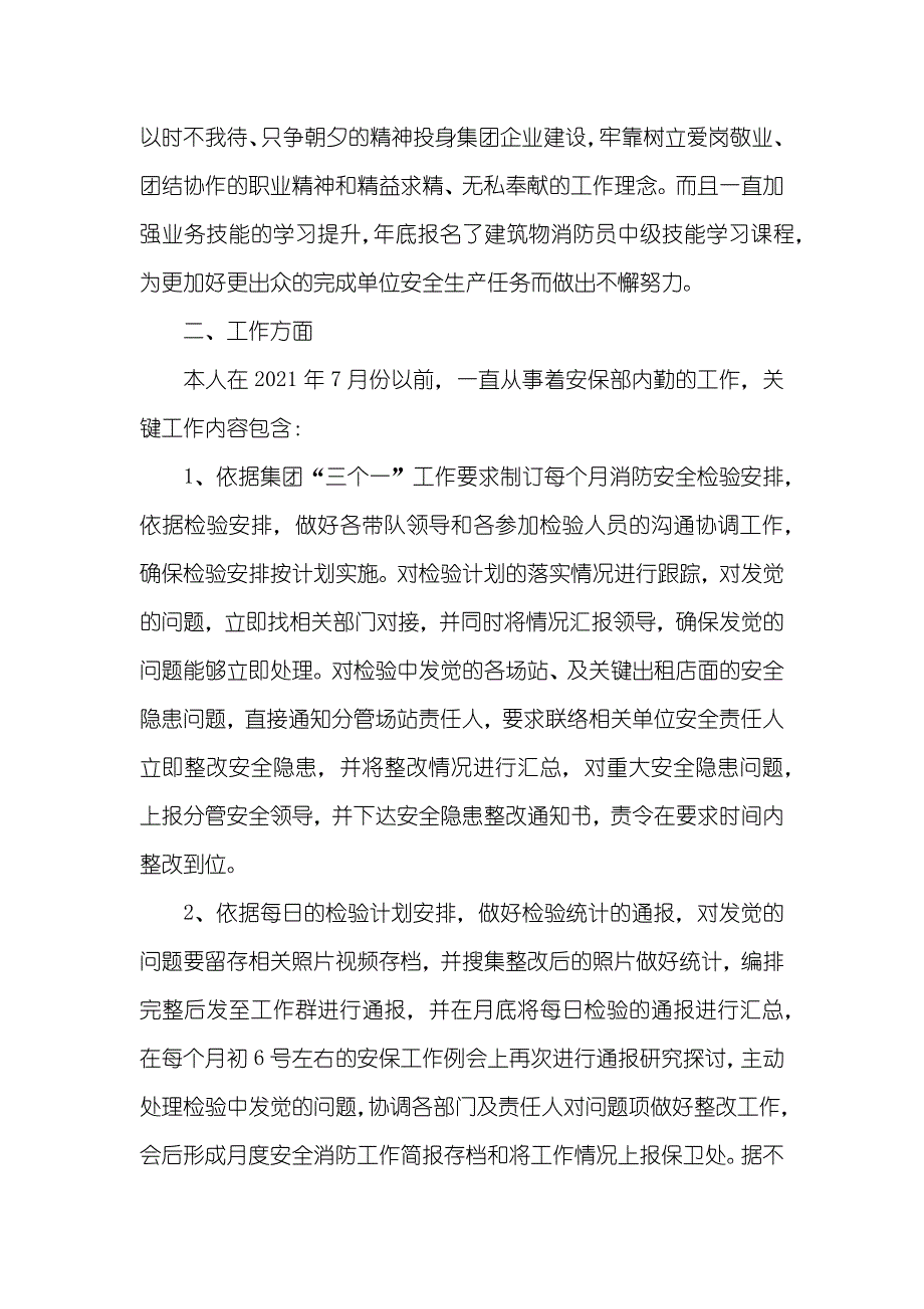 物业企业安保部副部长个人工作总结物业安保工作总结_第2页