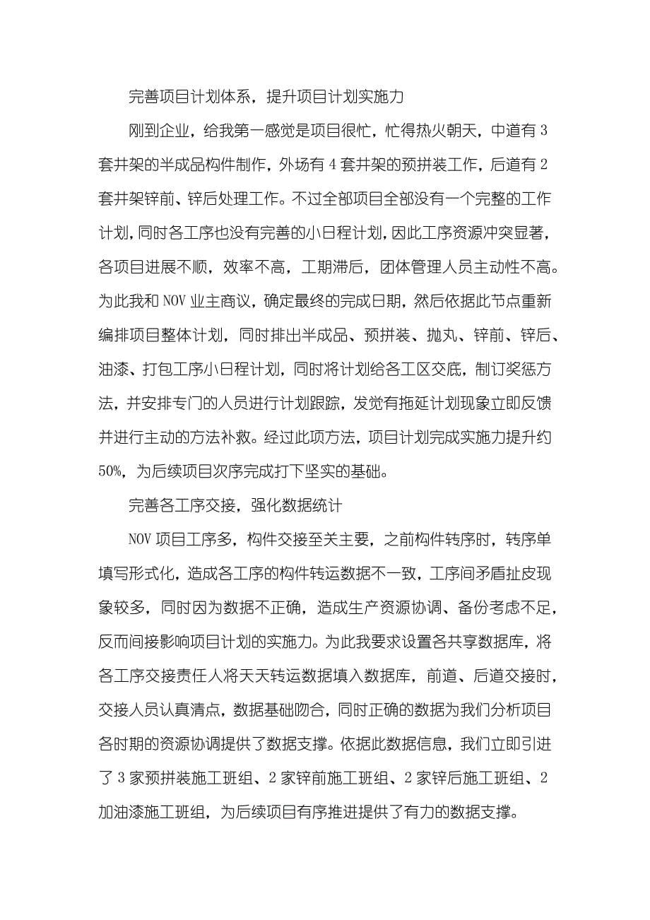 物业企业安保部副部长个人工作总结物业安保工作总结_第5页