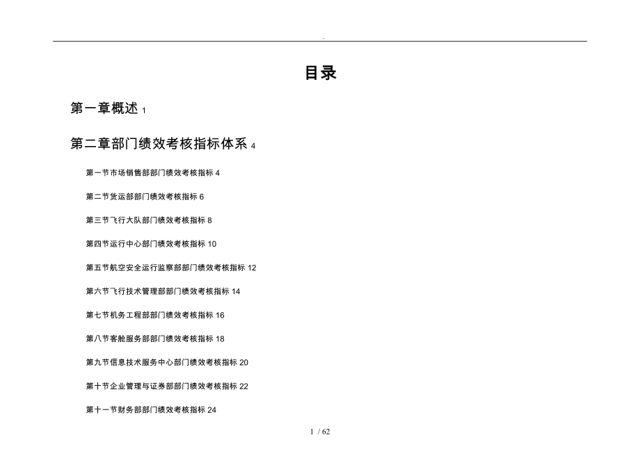 某公司部门绩效考核指标体系说明_第3页