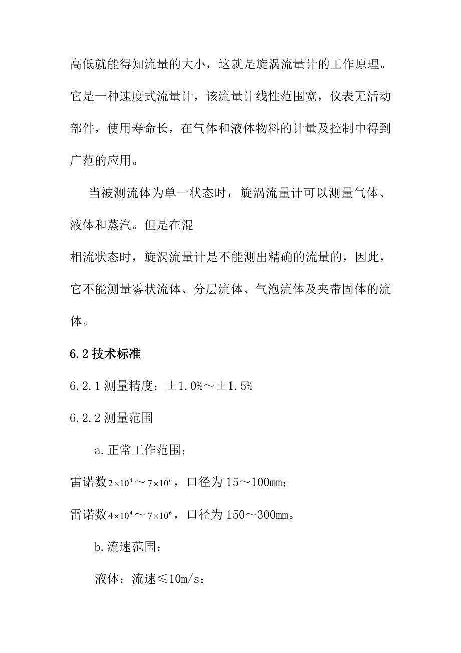 旋涡流量计检修维护规程_第2页