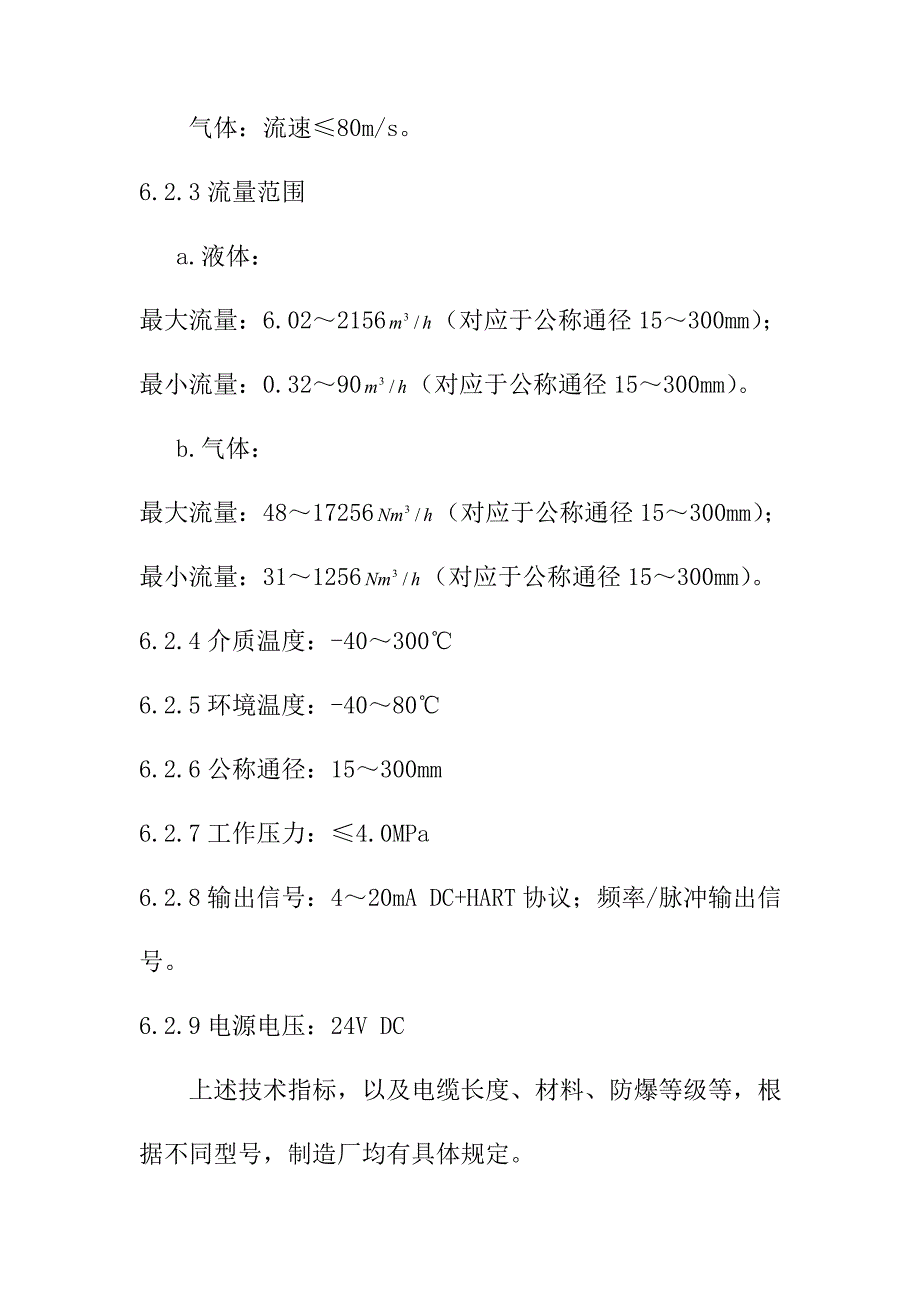 旋涡流量计检修维护规程_第3页