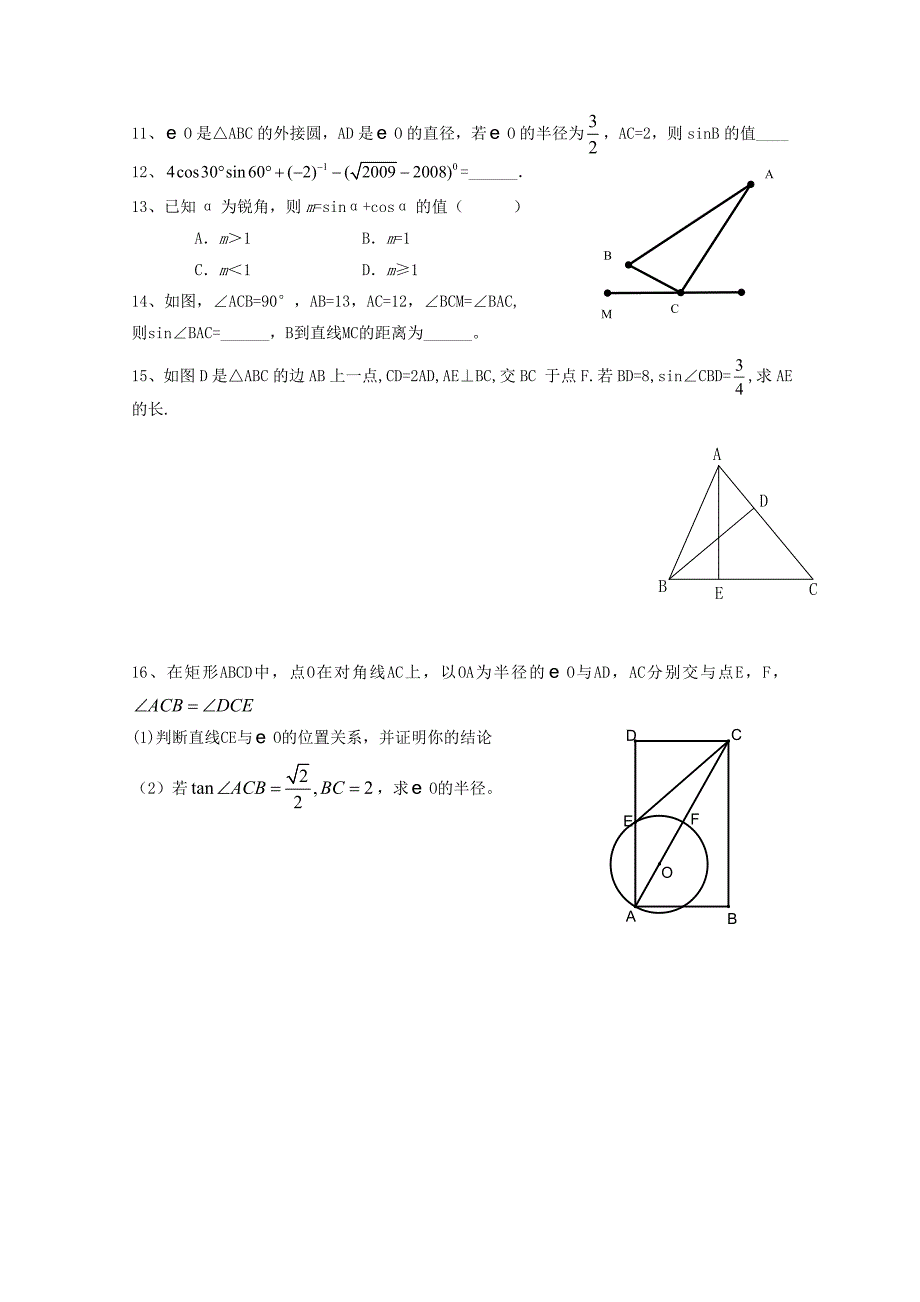【名校精品】中考数学复习：锐角三角函数_第4页