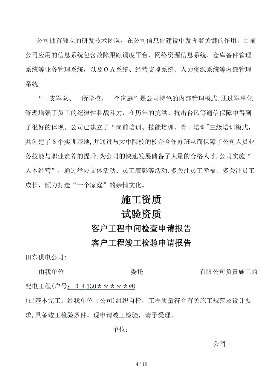 南网业扩配电工程竣工资料_第4页