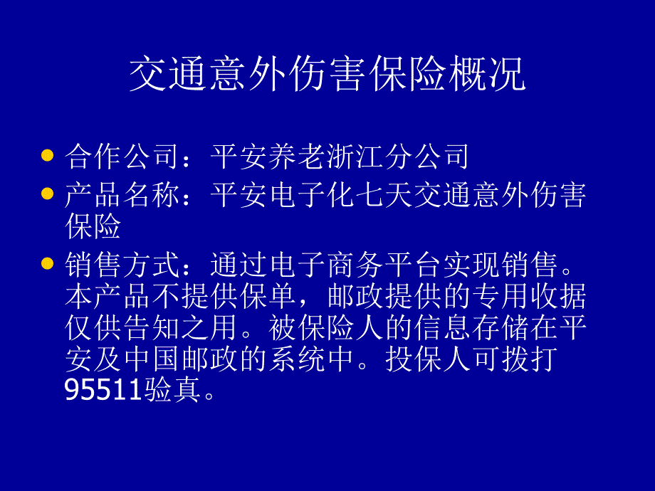 航空意外险业务操作培训_第3页