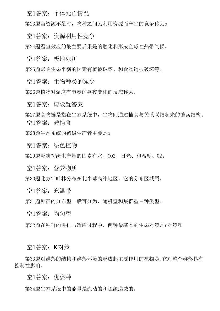 2021年成人高考专升本《生态学基础》 模拟题.docx_第5页