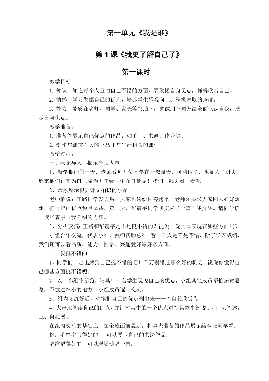 五年级上册品德与社会教案全集(苏教版).doc_第2页