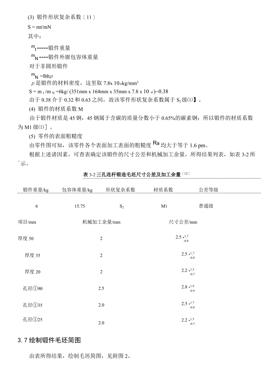 三孔连杆加工工艺及夹具设计_第4页