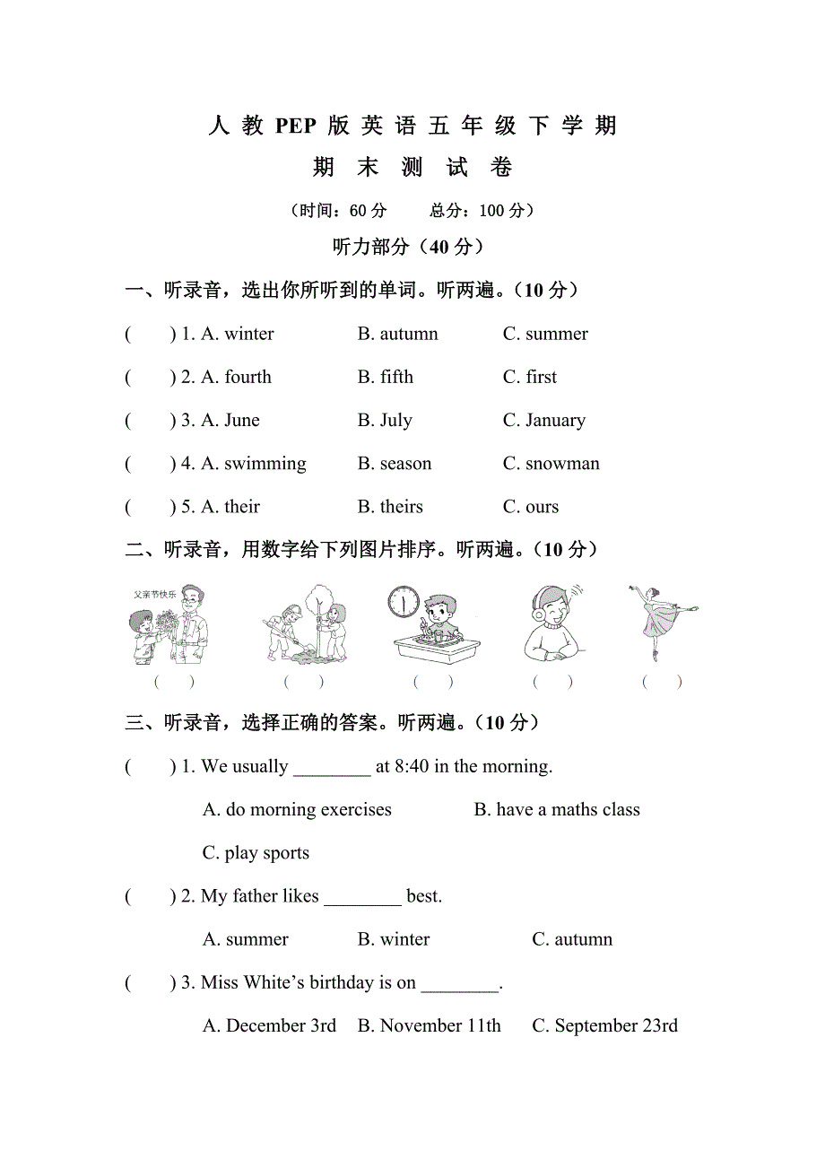 人教PEP版五年级下册英语期末检测题含答案听力_第1页