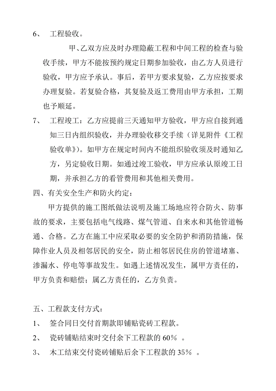 装修工程施工合同_第3页