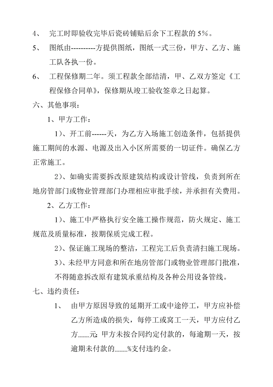 装修工程施工合同_第4页