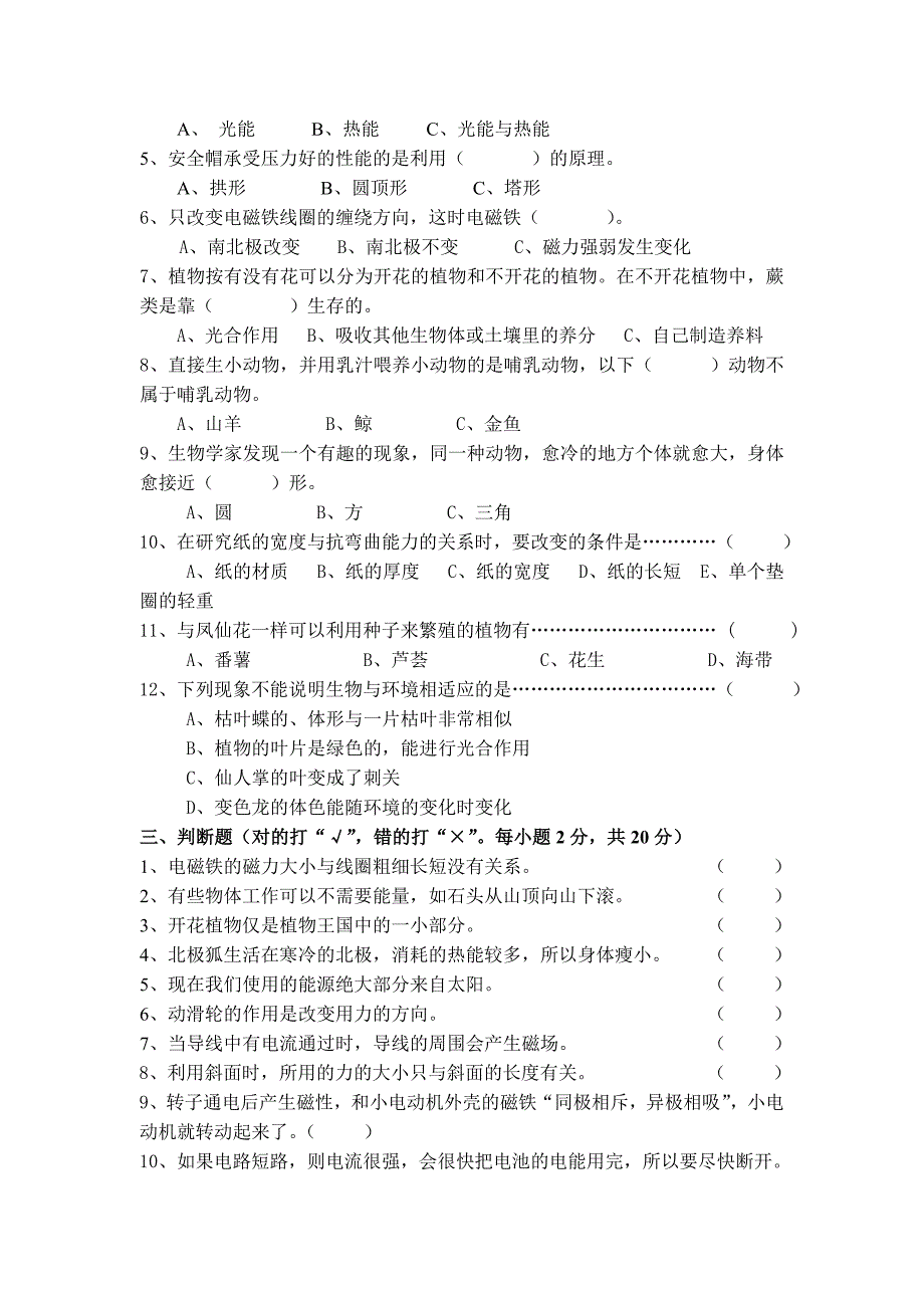 教科版六年级科学上册期末试卷_第2页