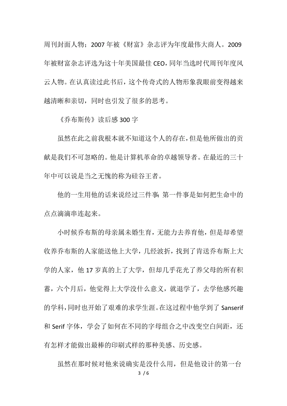 《乔布斯传》读后感300字_第3页