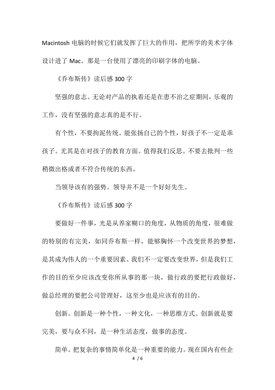 《乔布斯传》读后感300字_第4页