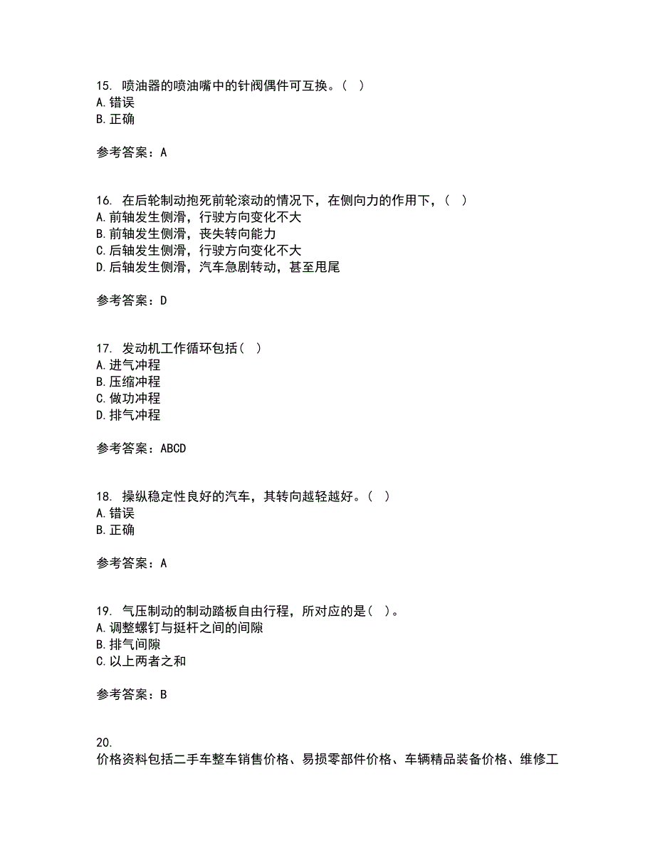 中国石油大学华东21秋《汽车理论》在线作业三答案参考61_第4页