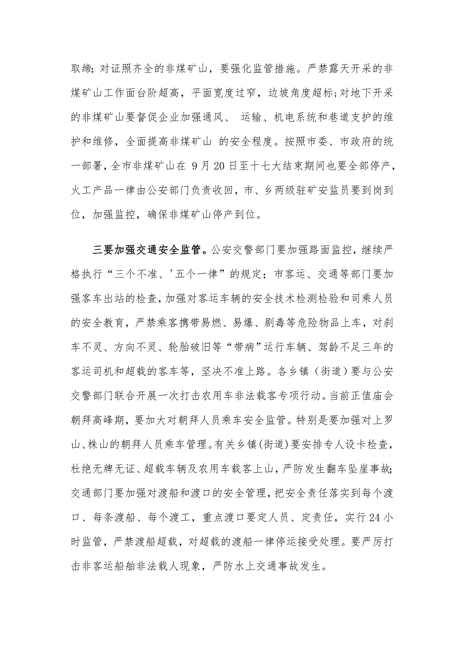 在全市领导干部会议上的讲话余文广副市长_第4页