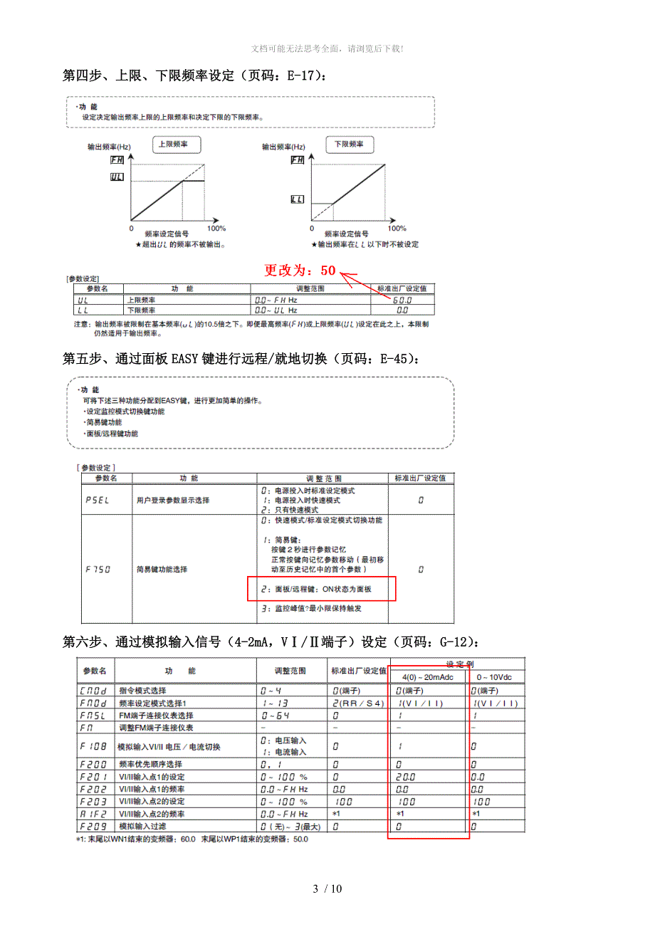 11东芝川仪VFAS1系列变频器参数设置及操作说明_第3页